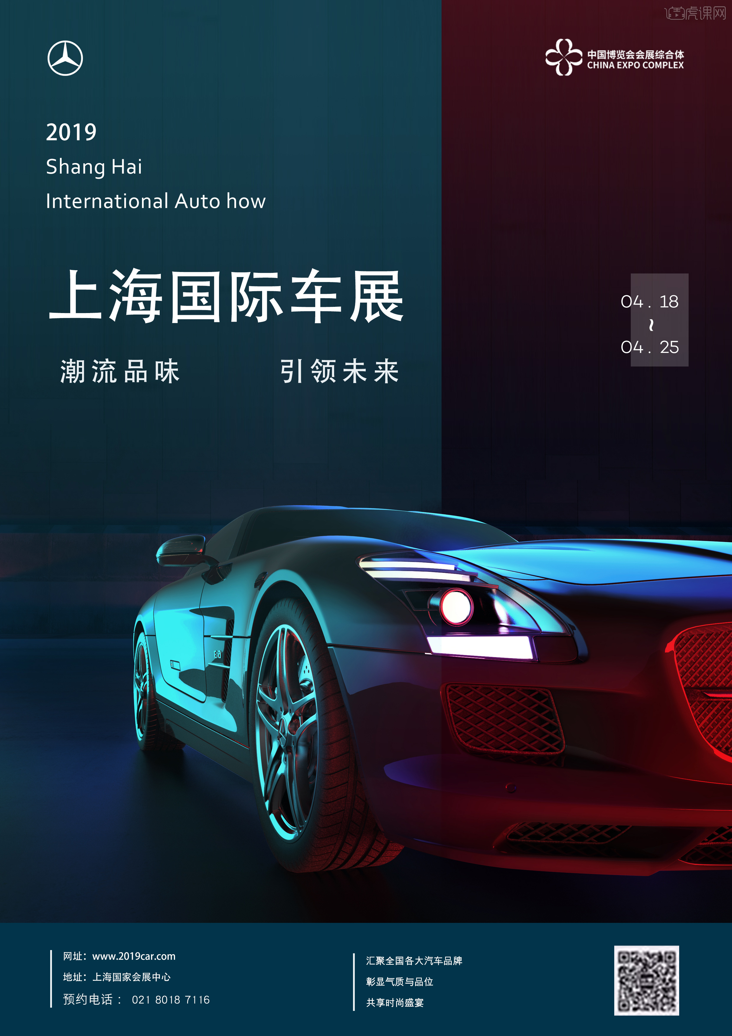 自由创作-汽车展览海报 车展海报快给好友分享吧~分享: 5