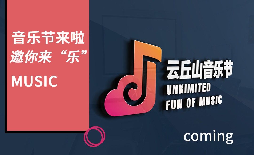 AI-音乐节来啦-音乐符号logo设计