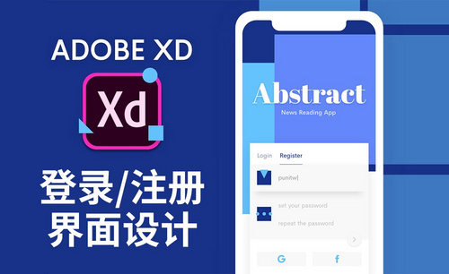 XD-App登录与注册界面交互设计