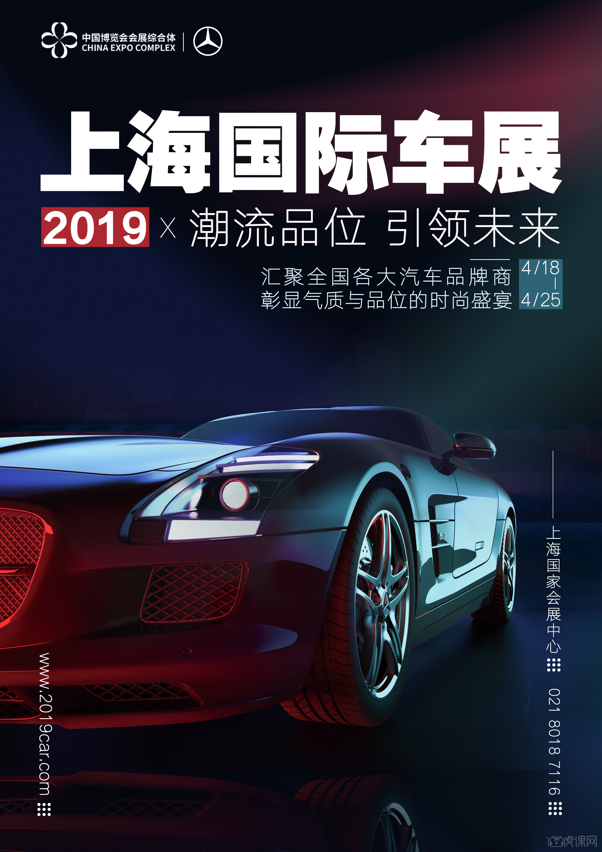 自由创作-汽车展览海报 车展作业 车展作业3  