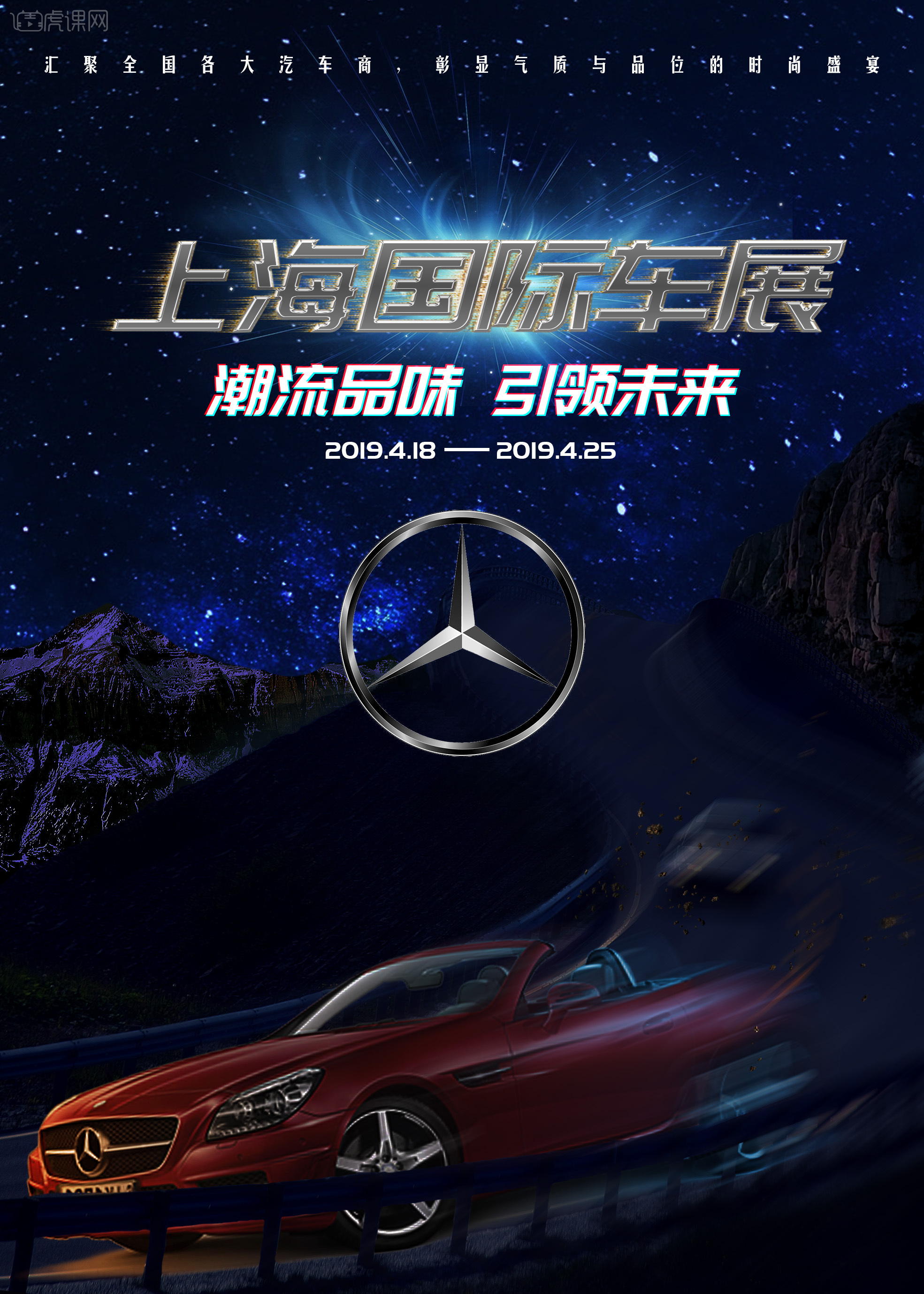 每周一练,汽车海报设计