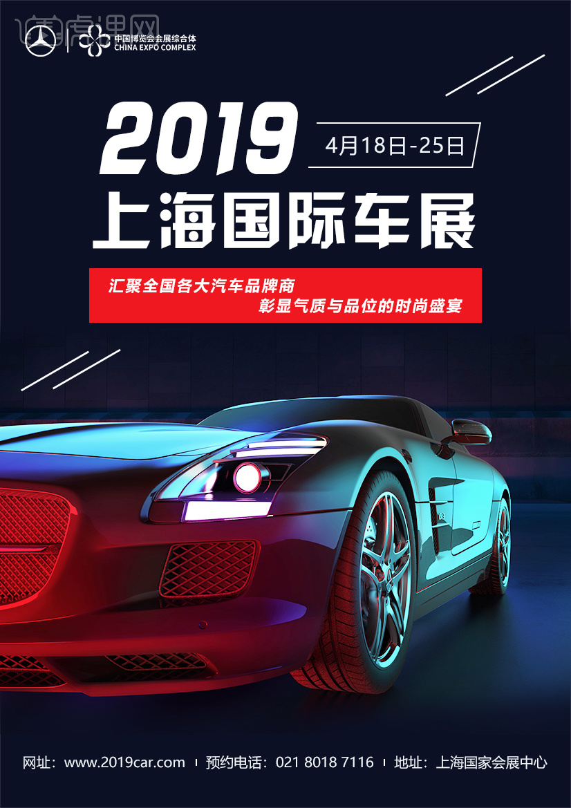 汽车展览海报 - 虎课网