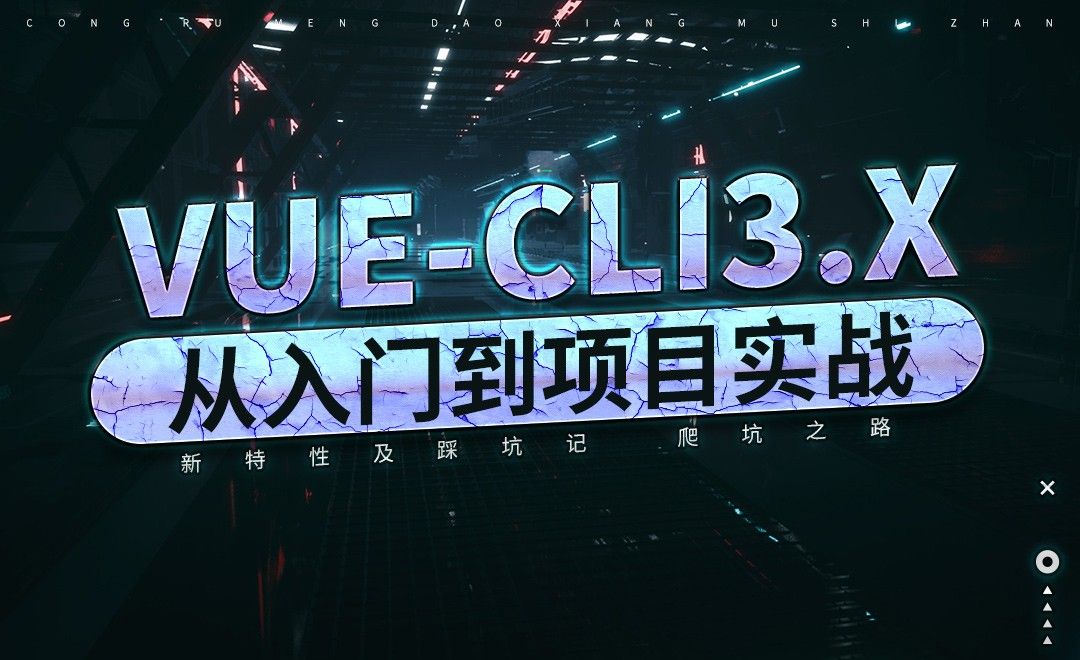 vue-46 列表页-首页根据名称显示数据