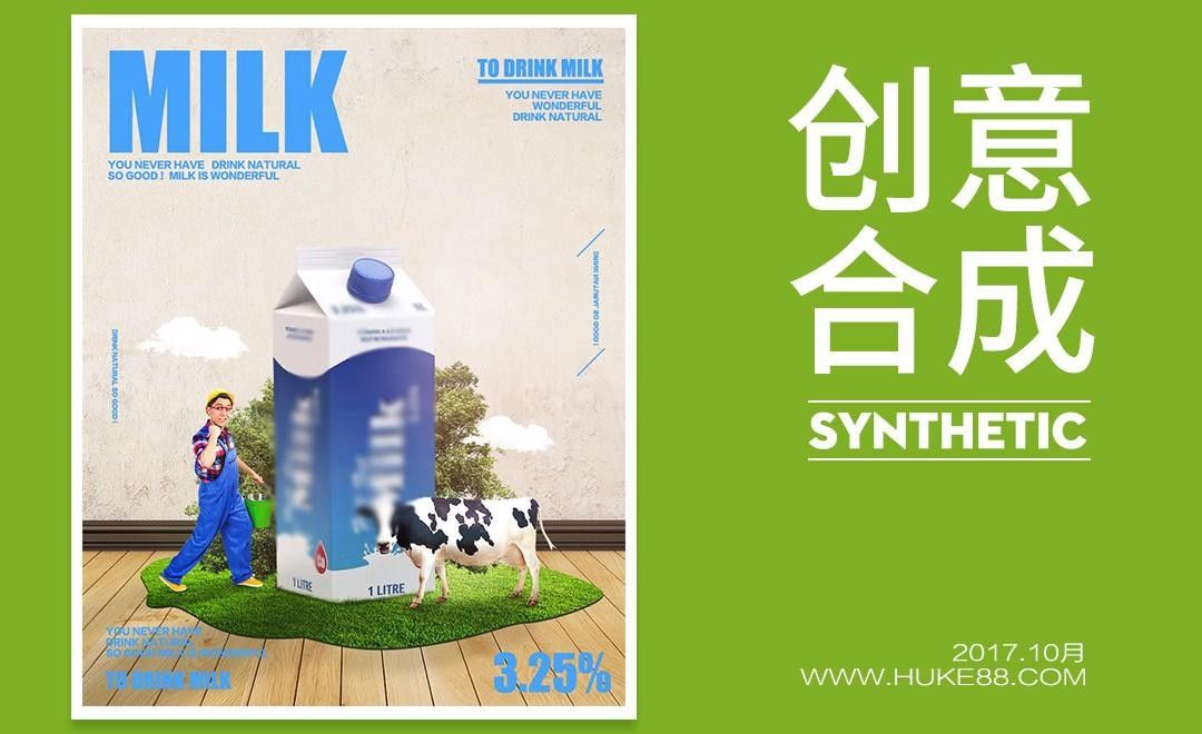 PS-牛奶产品广告-微观场景合成