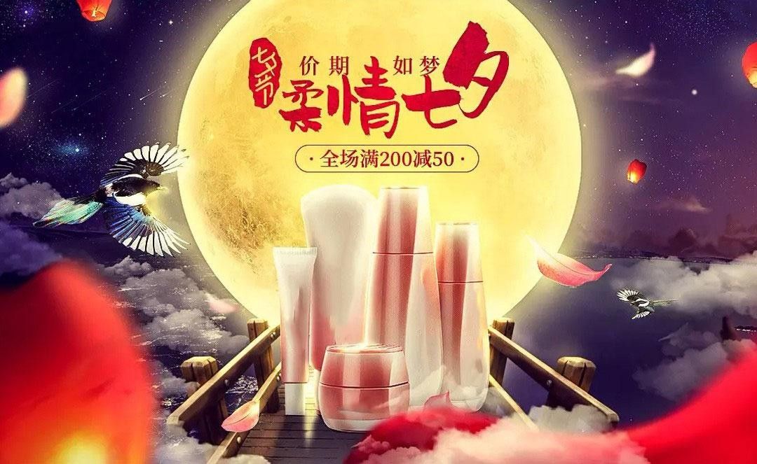 PS-七夕情人节化妆品海报设计
