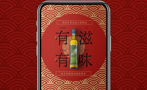 PS-橄榄油中国红手机端海报