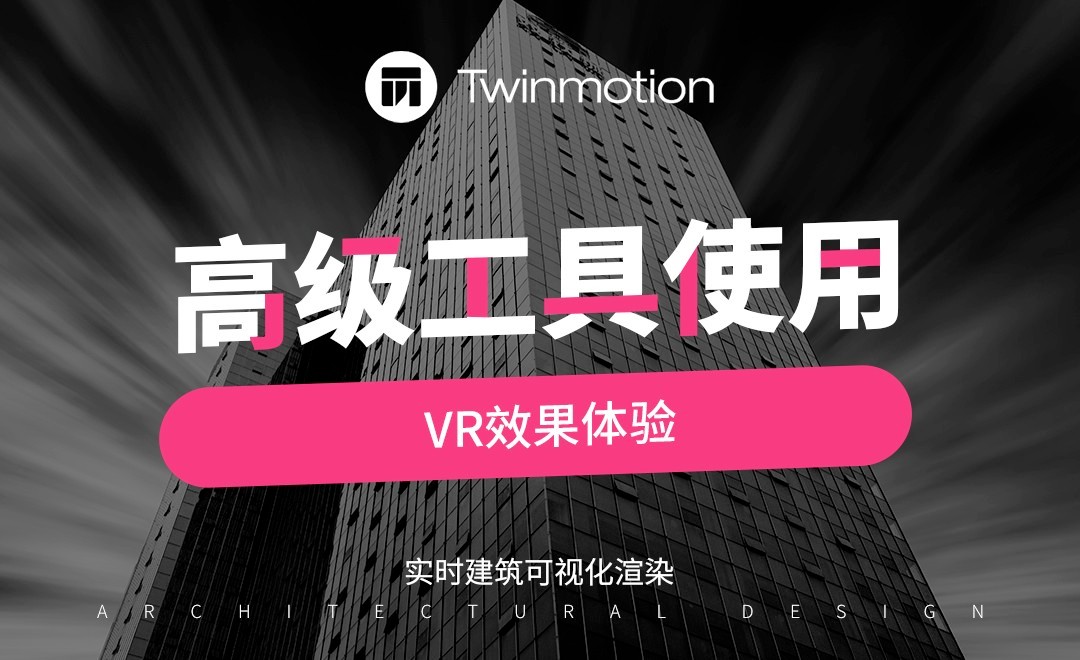 Twm Vr TW-VR效果体验 - 软件入门教程_TW(2018) - 虎课网