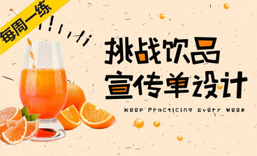 PS-阳光果汁饮品-合成广告