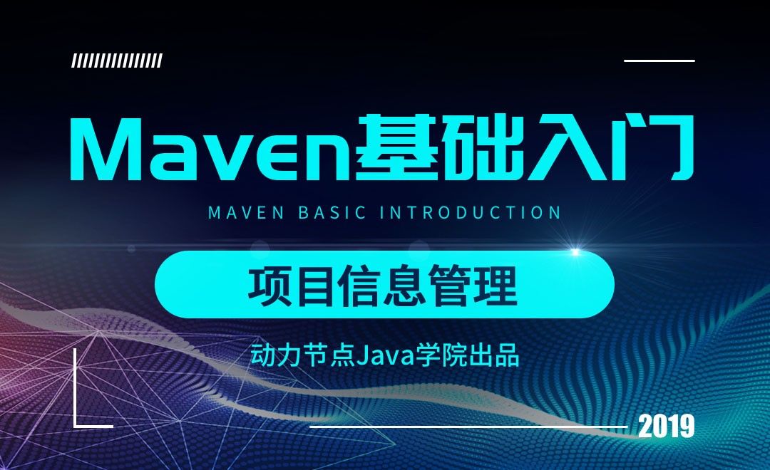 Maven-项目信息管理