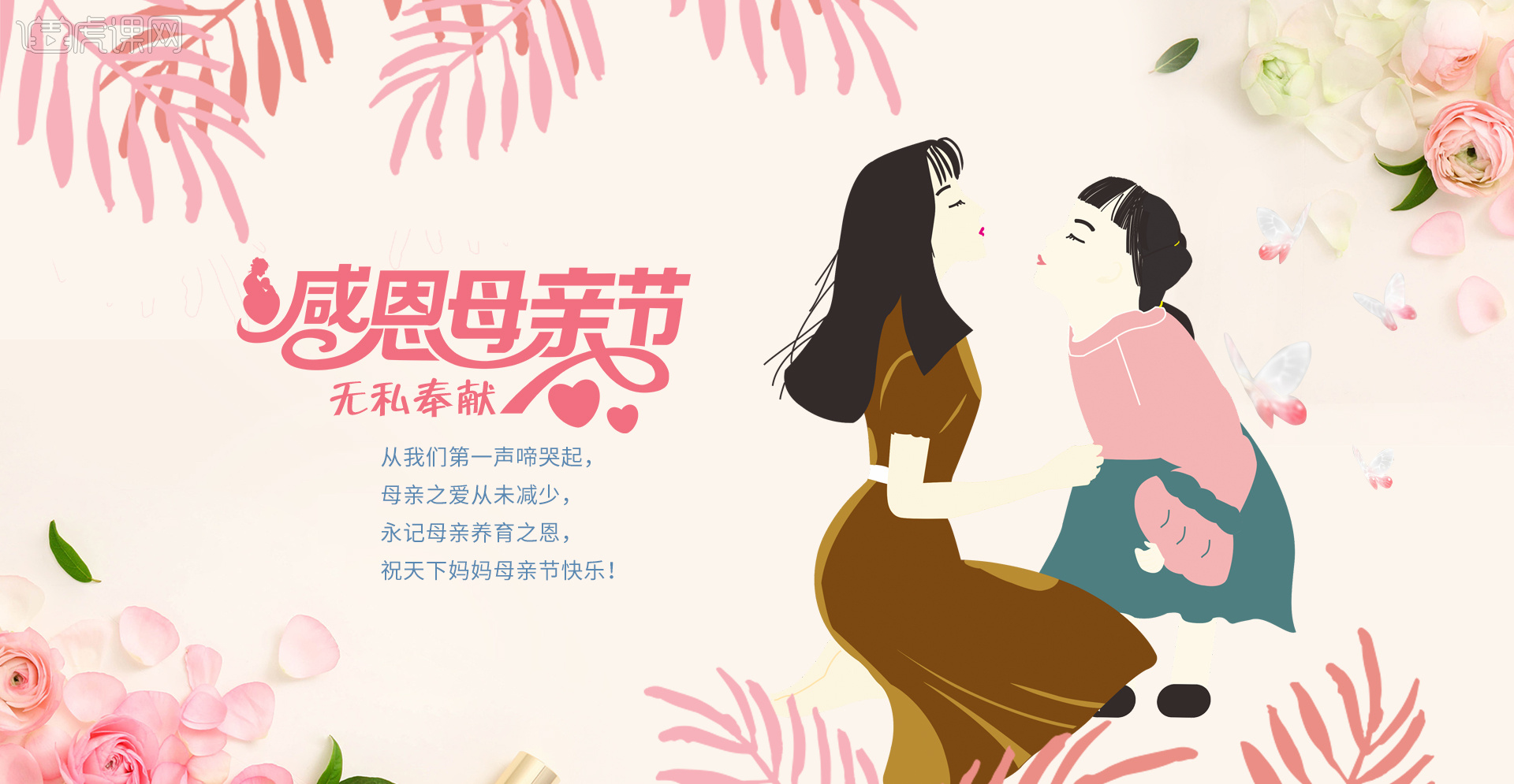 自由创作-母亲节banner设计 感恩母亲节 感恩母亲节0