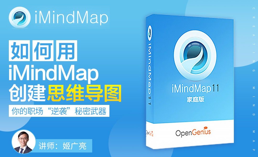 如何用iMindmap-思维导图逆袭手册