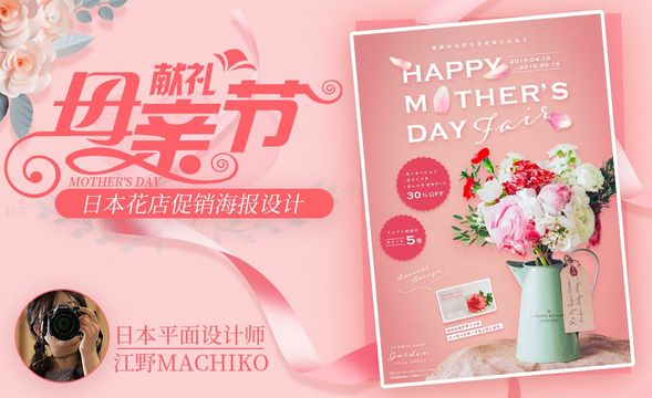 AI-鲜花店母亲节宣传海报