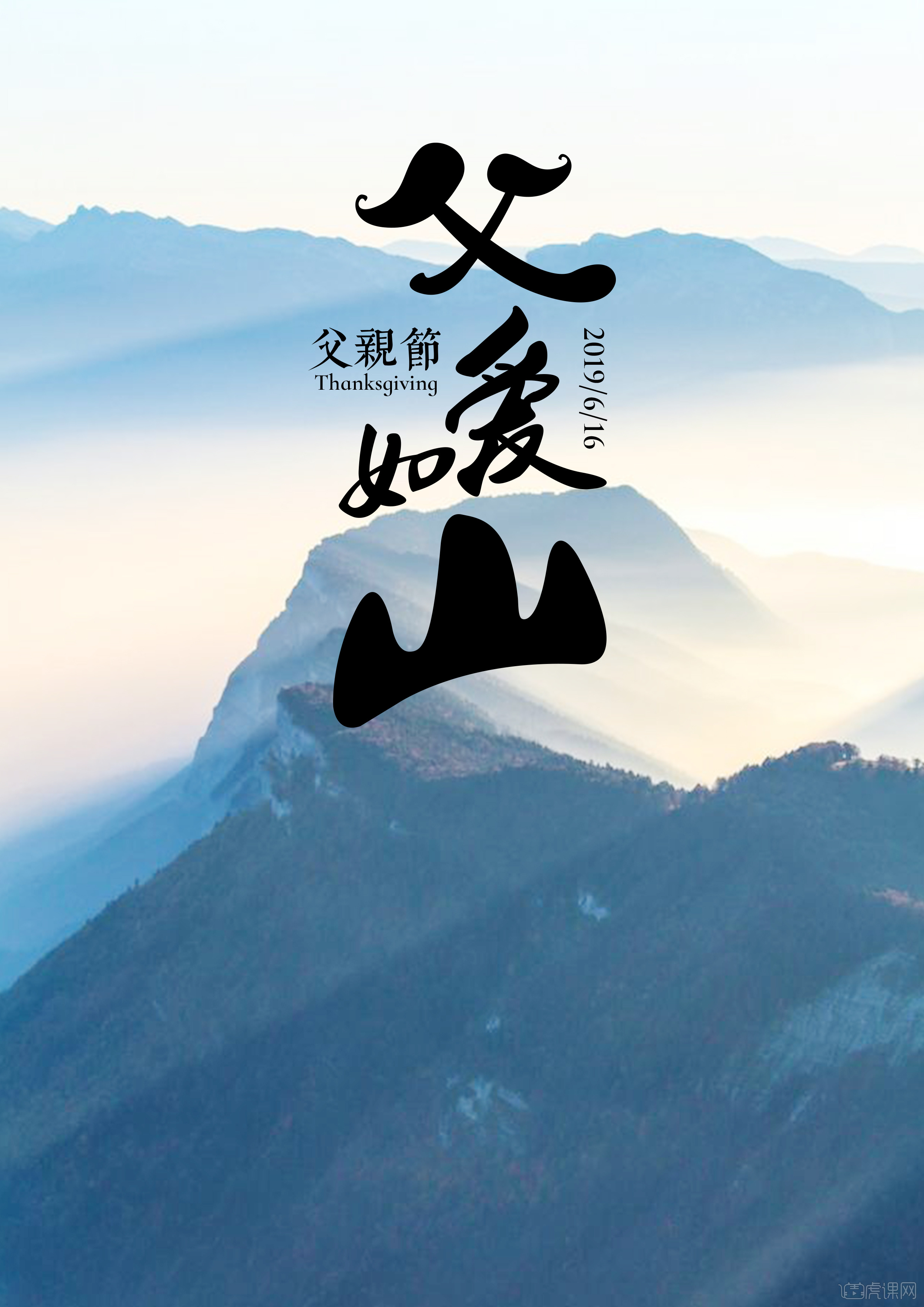 感恩父亲节 父爱如山