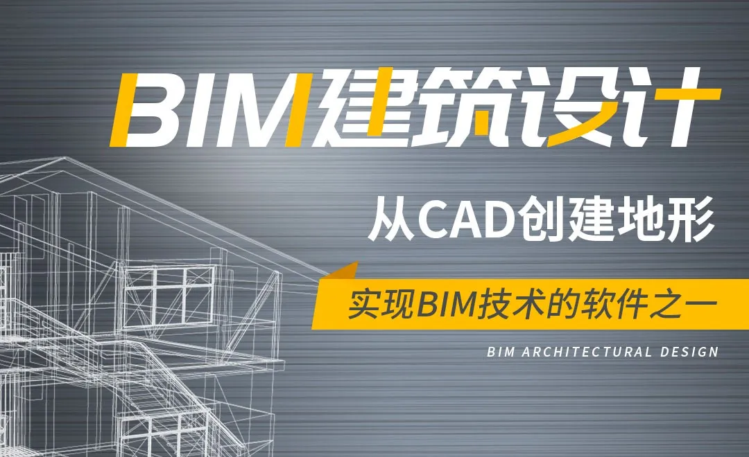 Revit-从CAD创建地形