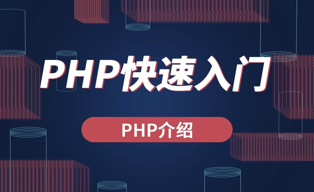 PHP-PHP介绍