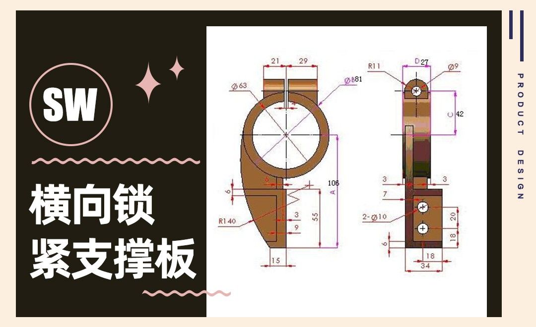 SW-横向锁紧支撑板