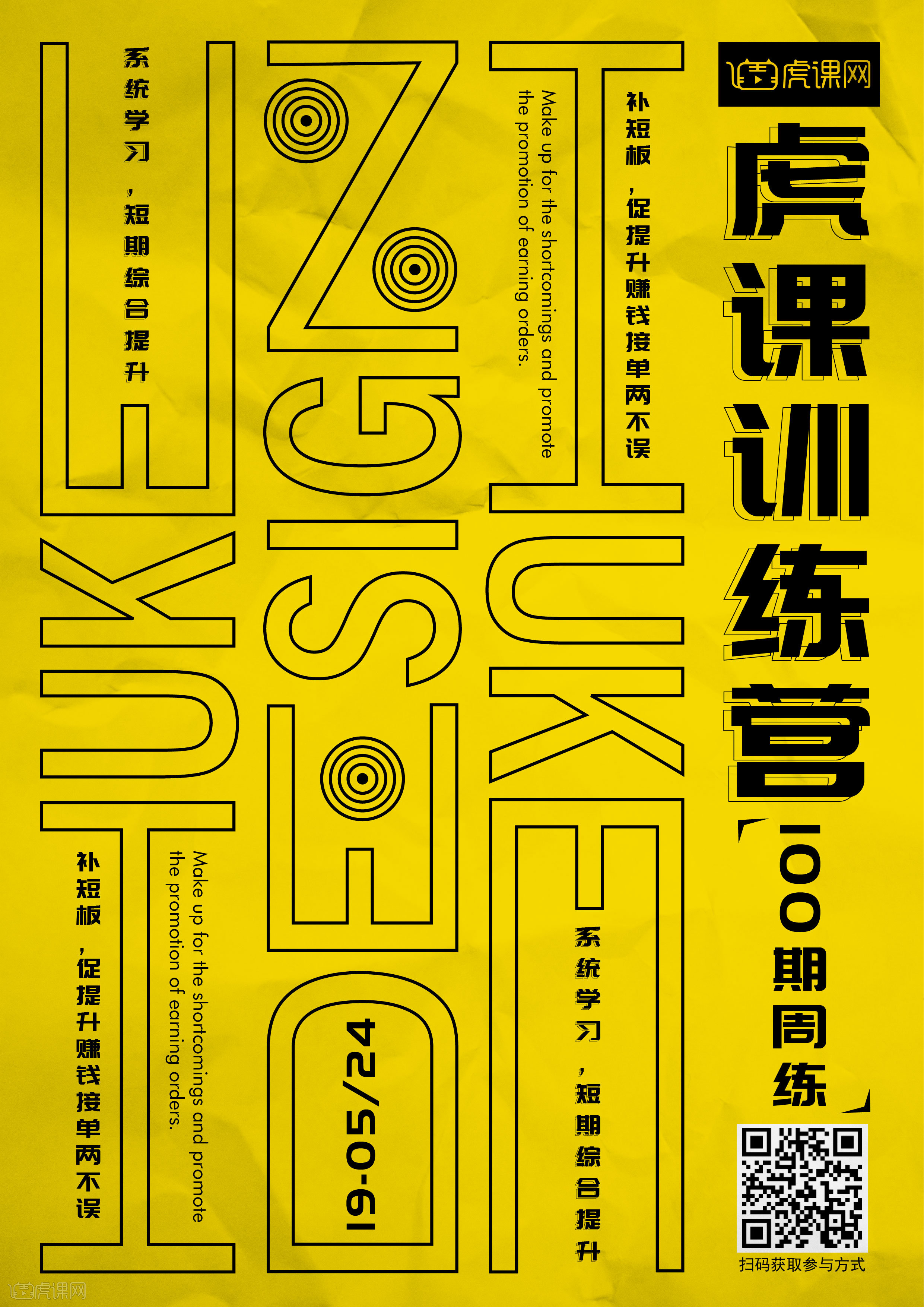虎课训练营海报练习
