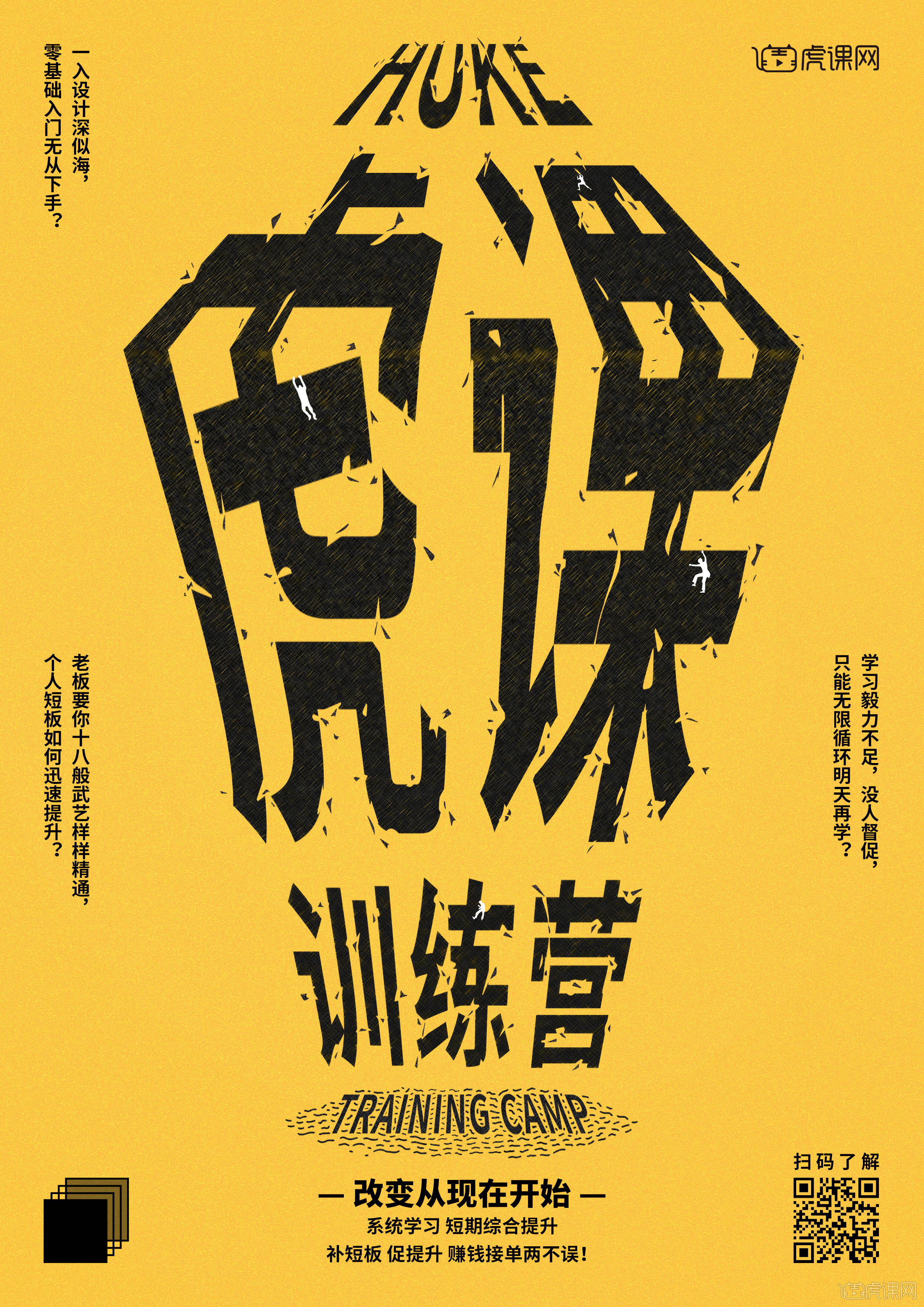 虎课训练营海报设计