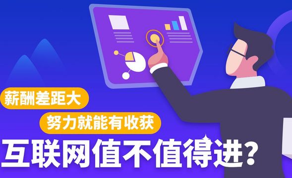 互联网公司的真实工作状态—互联网入门岗位指南