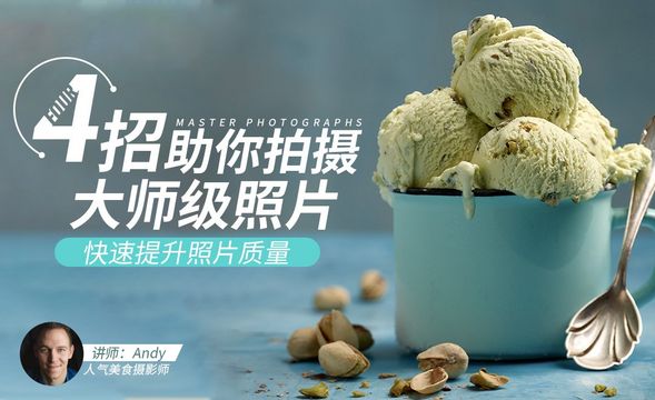 4个摄影新手快速提升照片质量小技巧