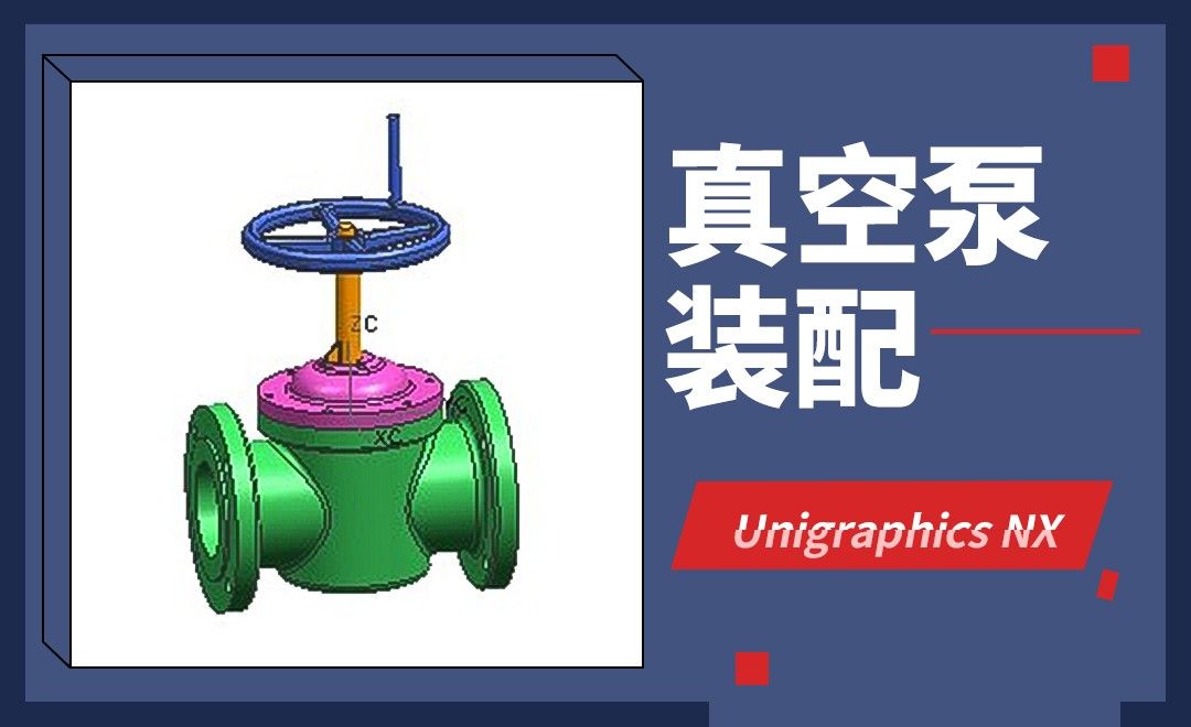 UG-真空泵装配