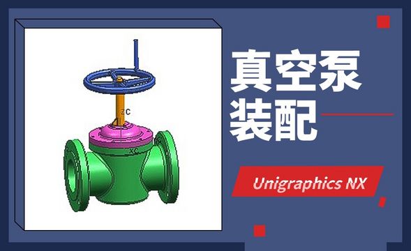 UG-真空泵装配