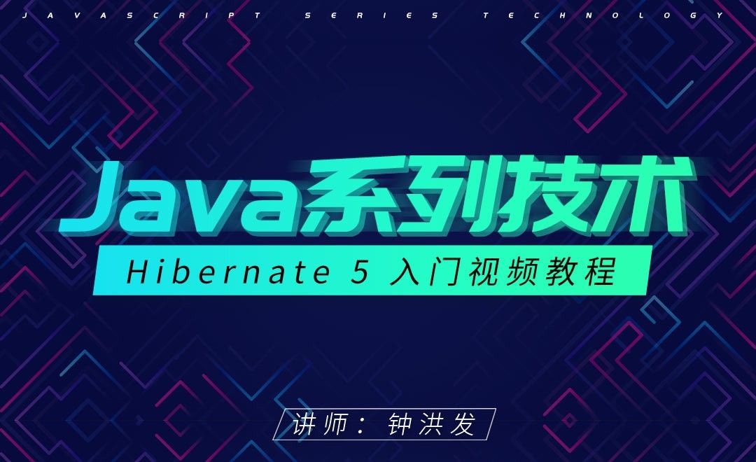 Java系列技术-认识一下Hibernate
