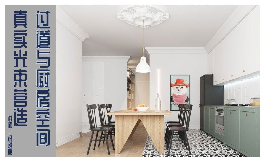 3D+CR-现实光感的氛围营造-过道与厨房空间