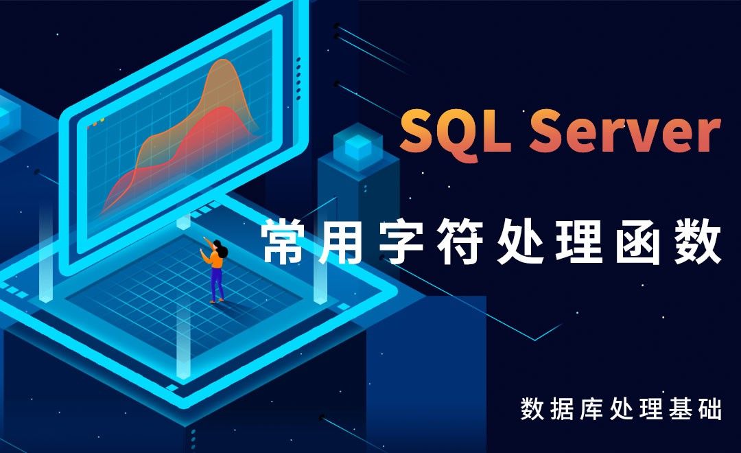 SQL Server-常用字符处理函数