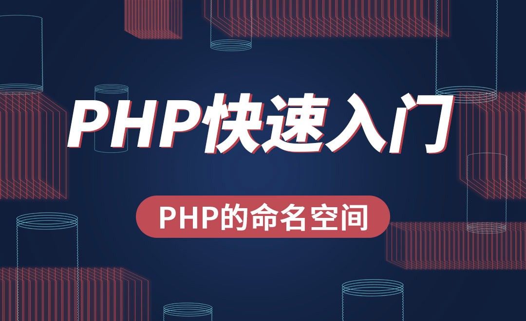 PHP-PHP的命名空间