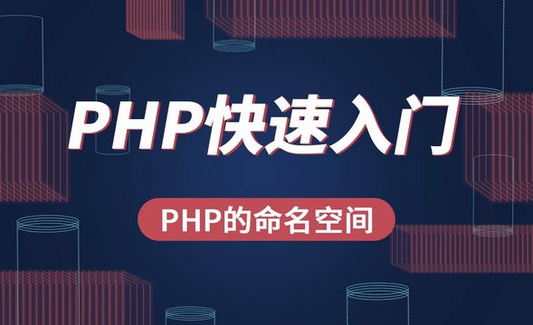 PHP-PHP的命名空间