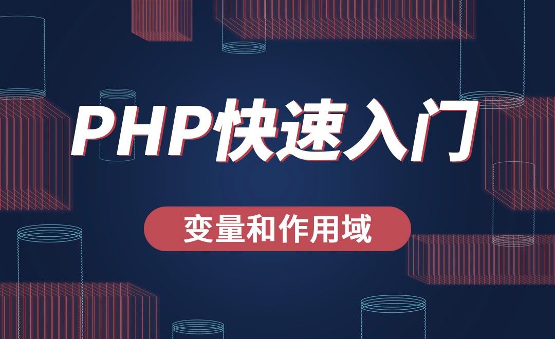 PHP-变量和作用域