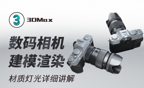 3Dmax-第19节-材质灯光详细讲解-2