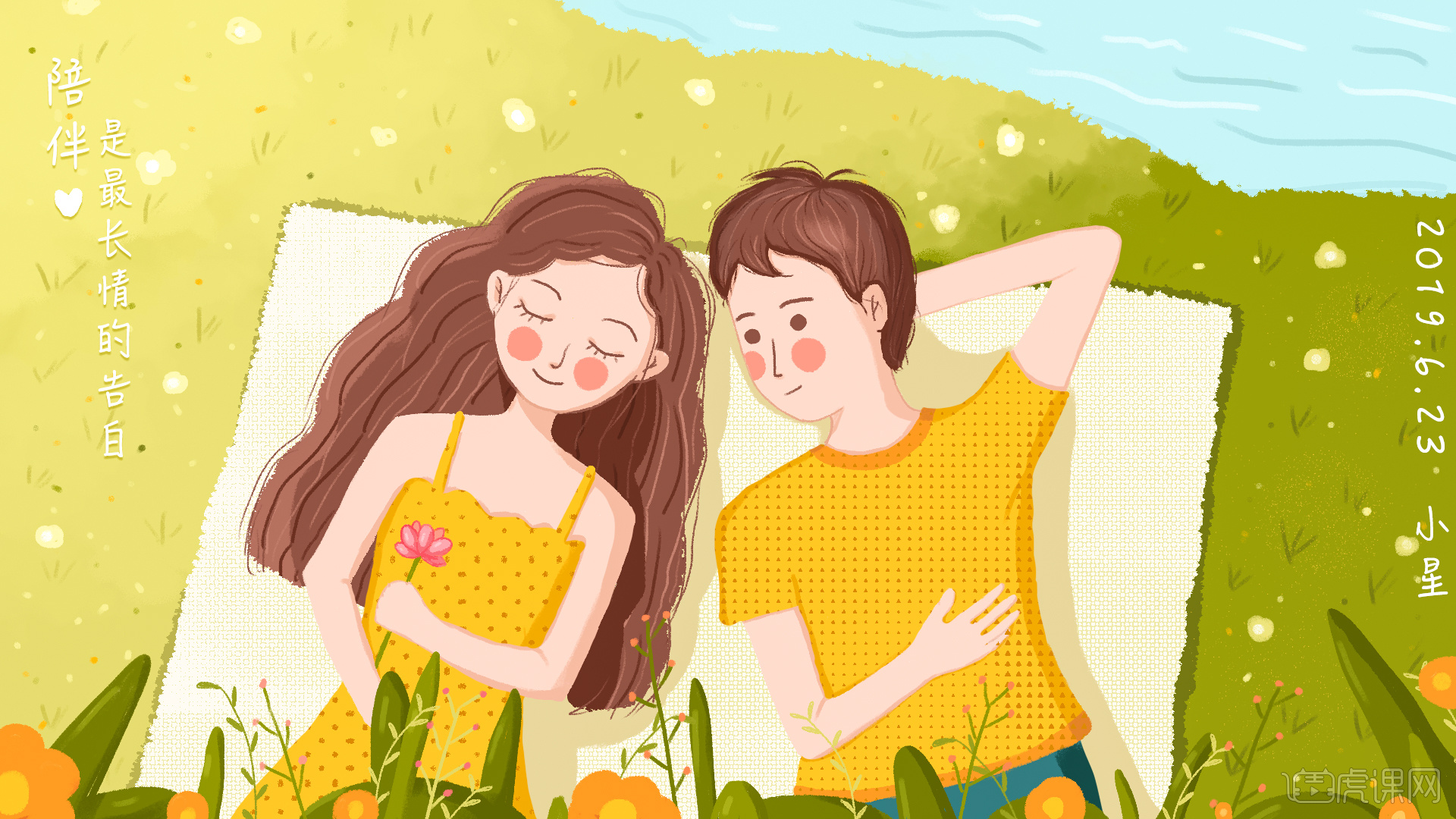 小清新情侣插画