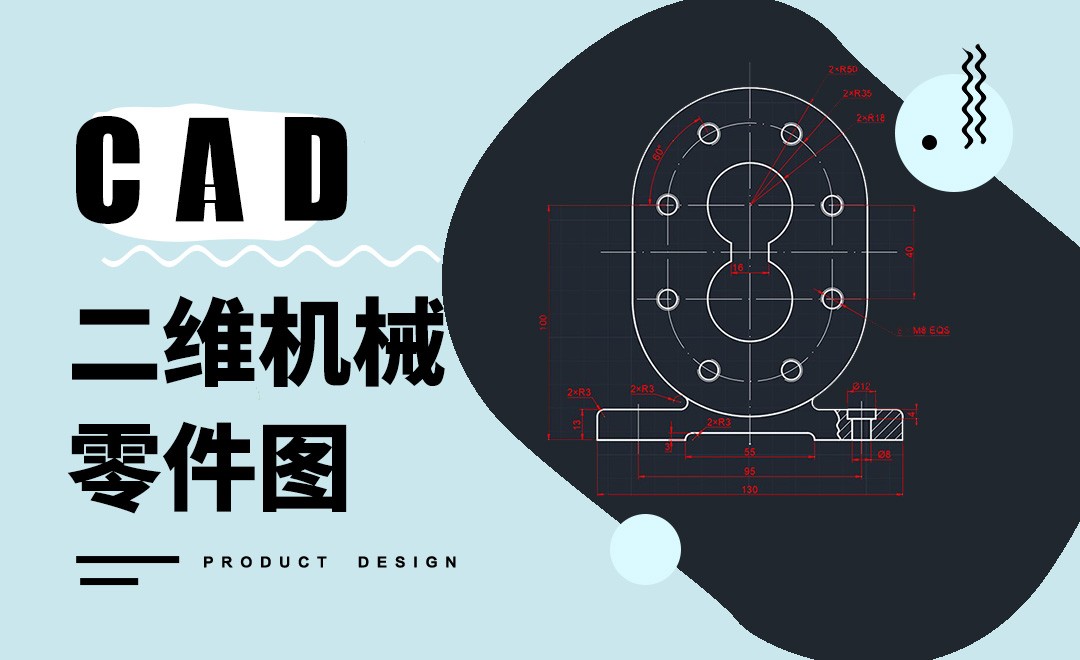 CAD-二维机械零件图 - 综合教程教程_CAD2018 - 虎课网