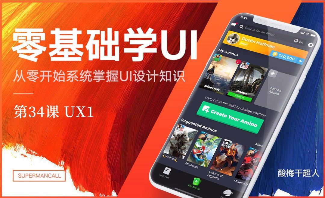 零基础学UI-UX1