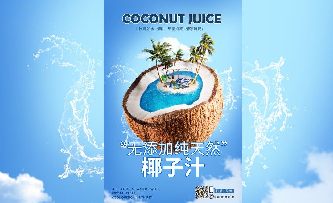 PS-创意椰子汁海报