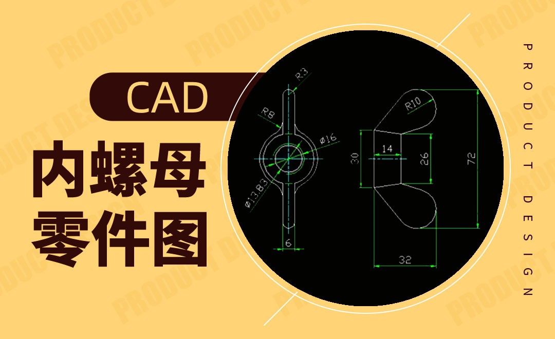 CAD-螺母的零件图