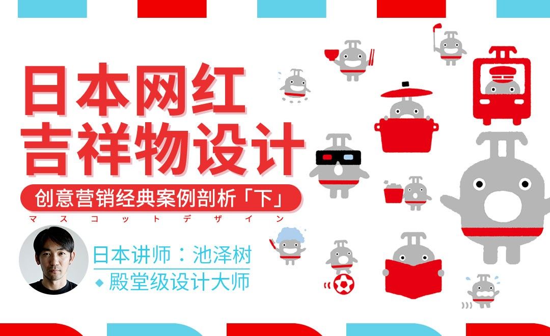 东急电铁品牌吉祥物设计下 海外教程教程 无 虎课网