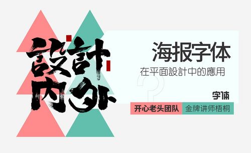 ai-平面設計中字體的應用-海報字體