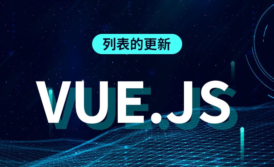 Vue.js-列表的更新