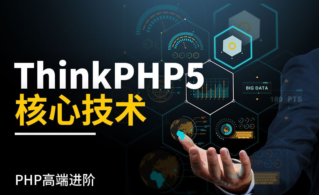 phpmailer发送邮件——ThinkPHP5核心技术1.1