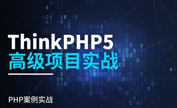 页面迁移和项目分析——ThinkPHP5.0高级项目实战1.1