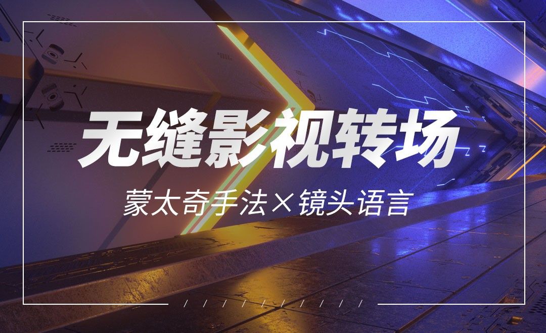 Pr 高级的镜头无缝剪接转场技巧 海外教程教程 虎课网