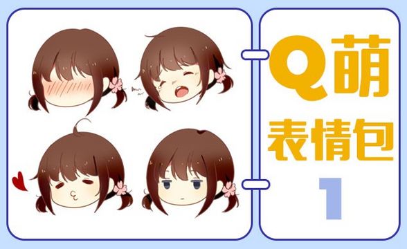 SAI-板绘-Q版萝莉表情包系列（一）