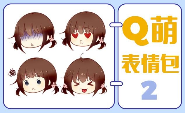 sai板绘q版萝莉表情包系列二