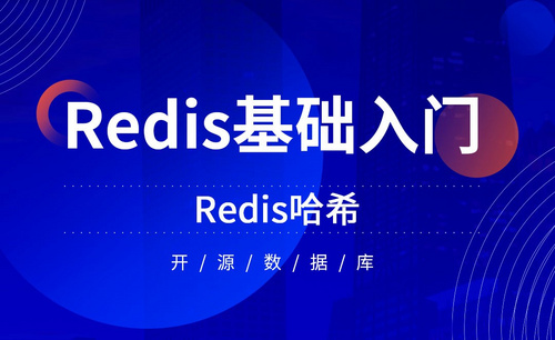 Redis-哈希