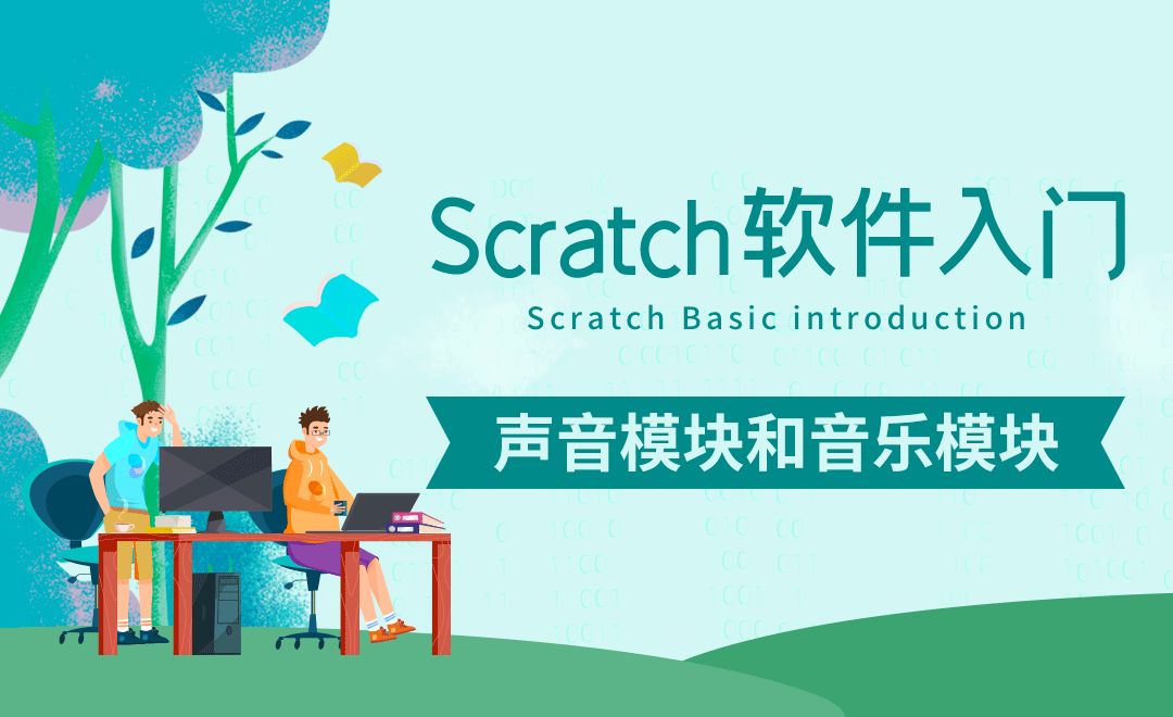 Scratch-运动模块