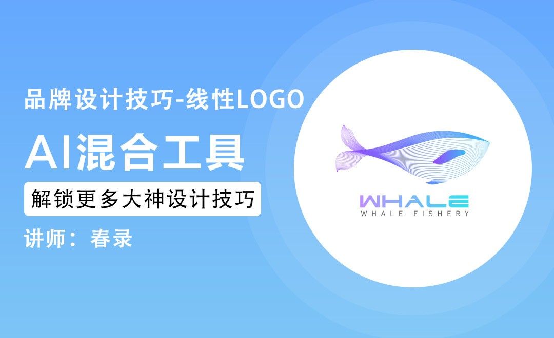 小技巧-混合工具制作鲸鱼logo