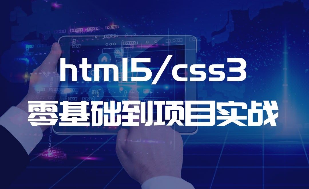 【详情页】-样式调整-标题溢出省略号—HTML5/CSS3 零基础到项目实战